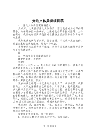 竞选文体委员演讲稿