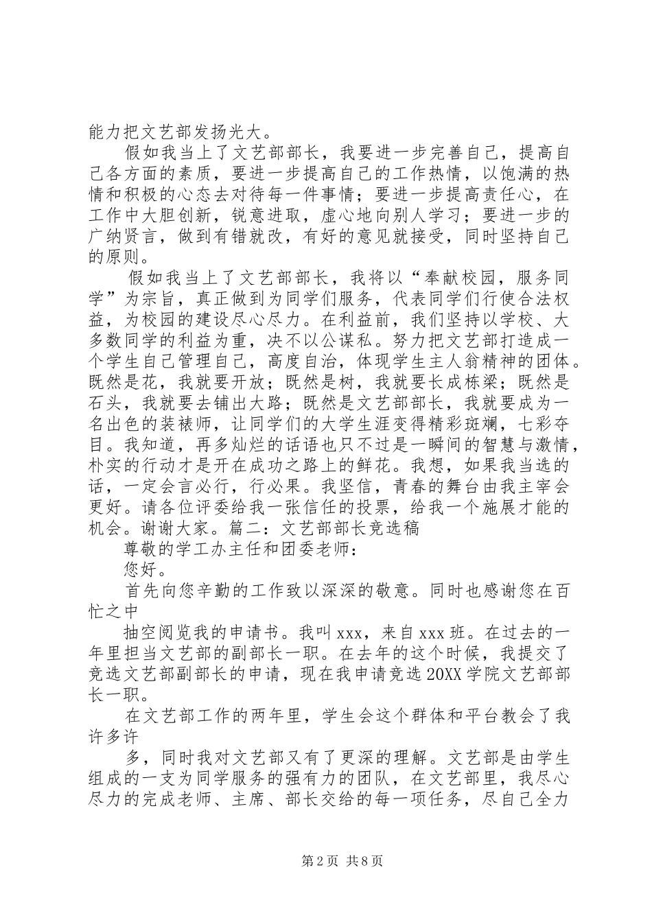 竞选文娱部部长演讲稿_第2页