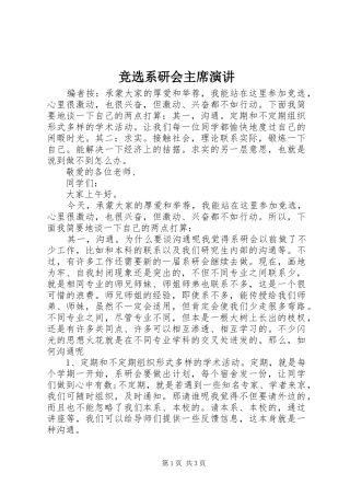 竞选系研会主席演讲