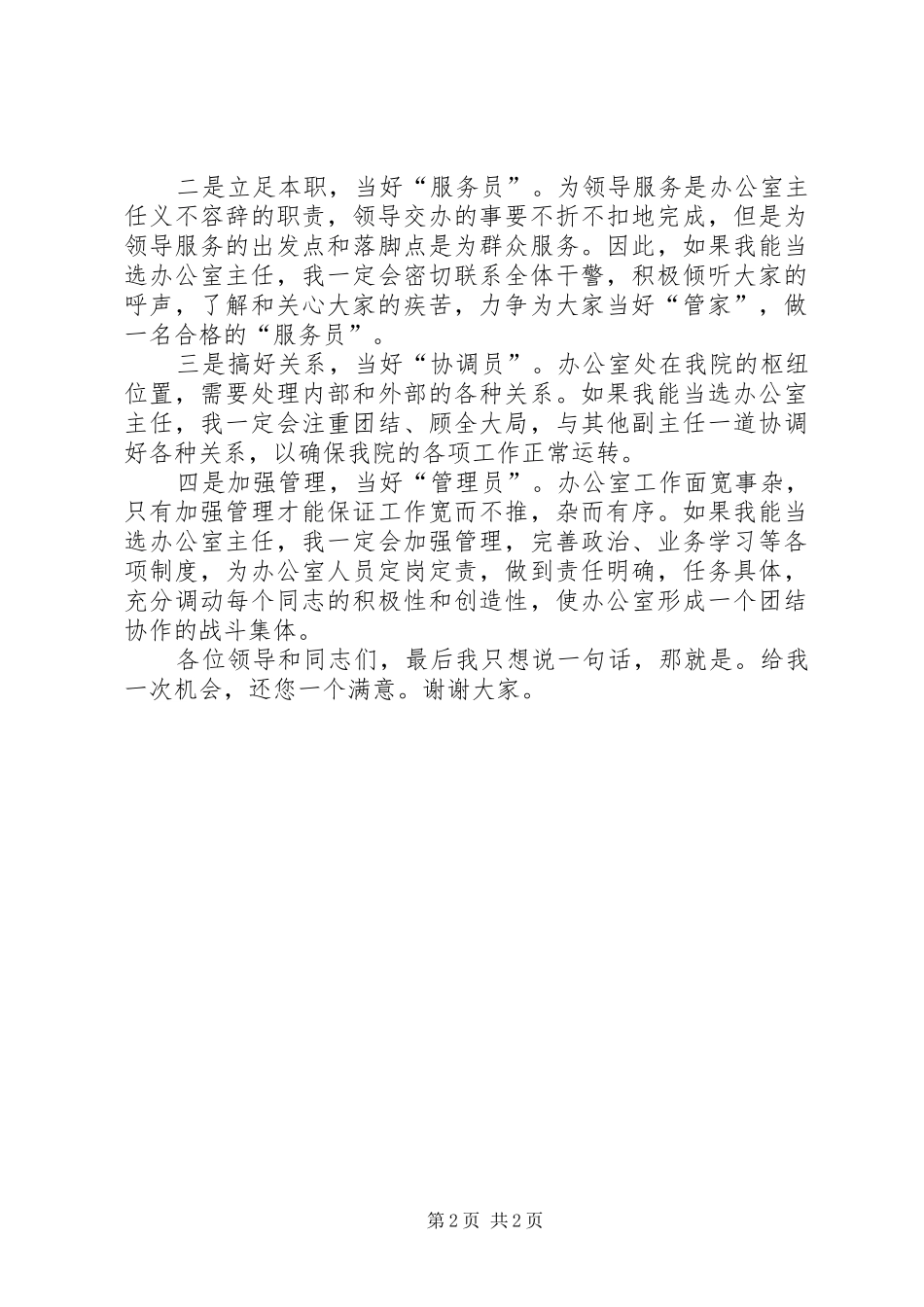 竞选县检察院办公室主任的演讲_第2页