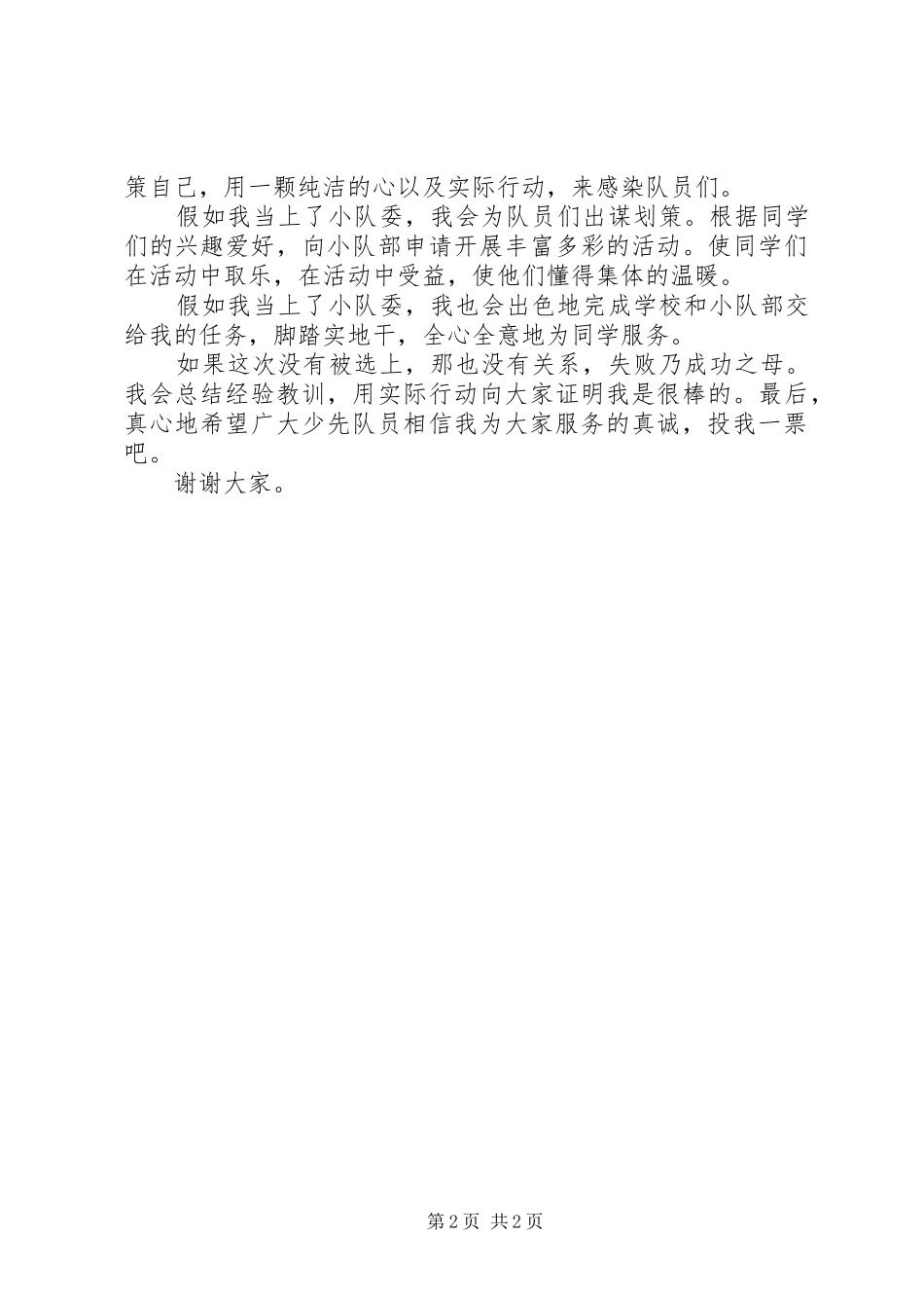 竞选小队干部演讲_第2页