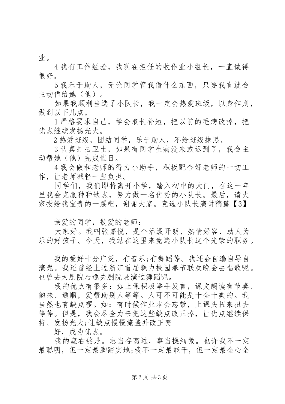 竞选小队长演讲稿_第2页