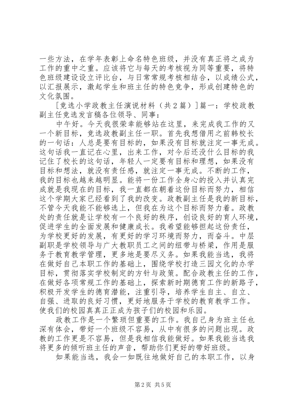 竞选小学政教主任演说材料_第2页