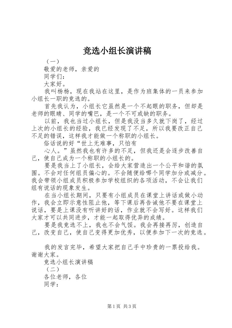 竞选小组长演讲稿_第1页