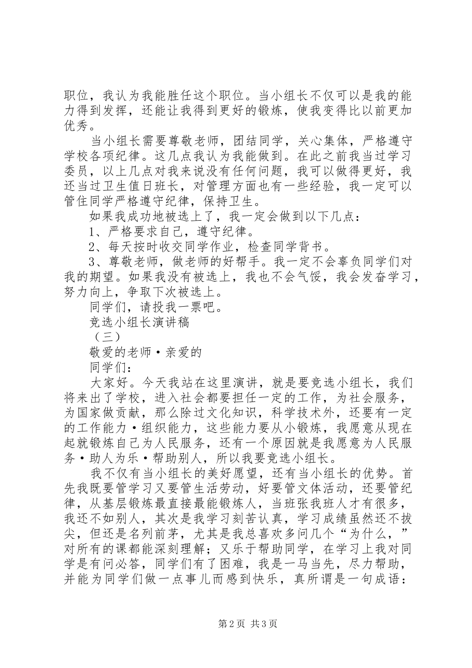竞选小组长演讲稿范文_第2页