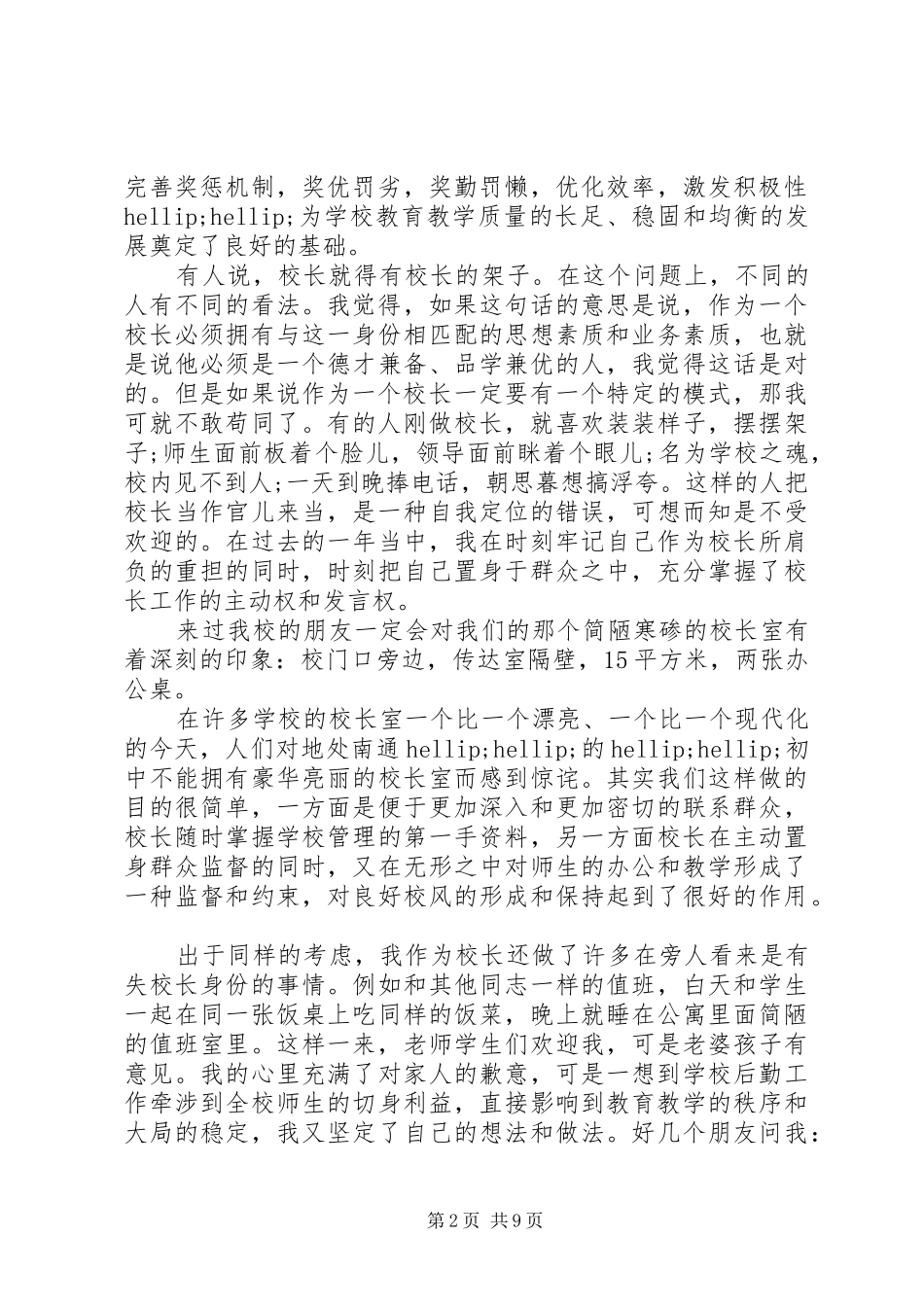 竞选校领导个人演讲稿_第2页