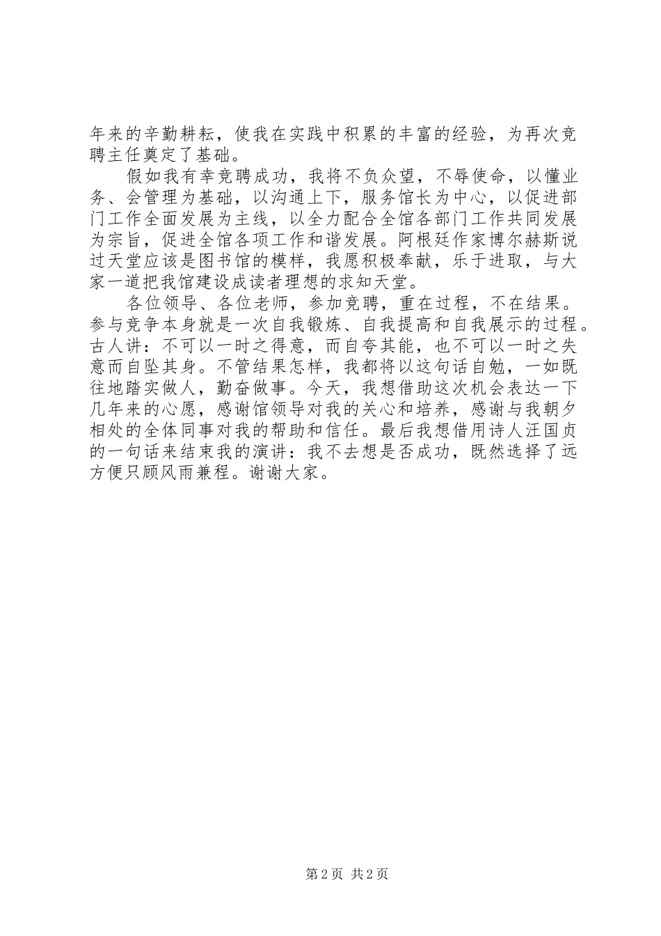竞选校图书馆主任岗位演讲稿_第2页