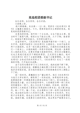 竞选校团委副书记
