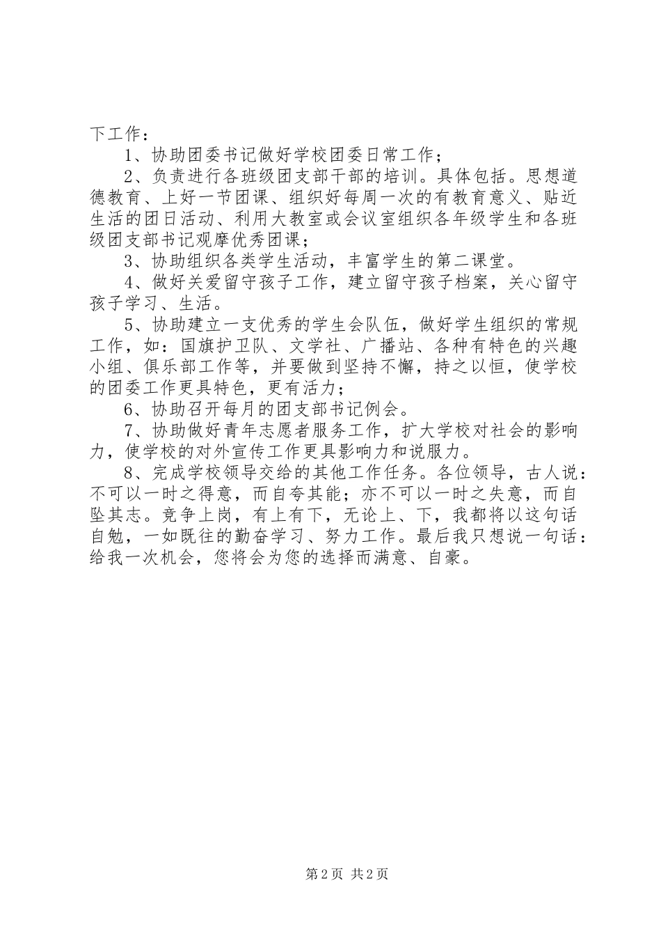 竞选校团委书记的演讲稿_第2页
