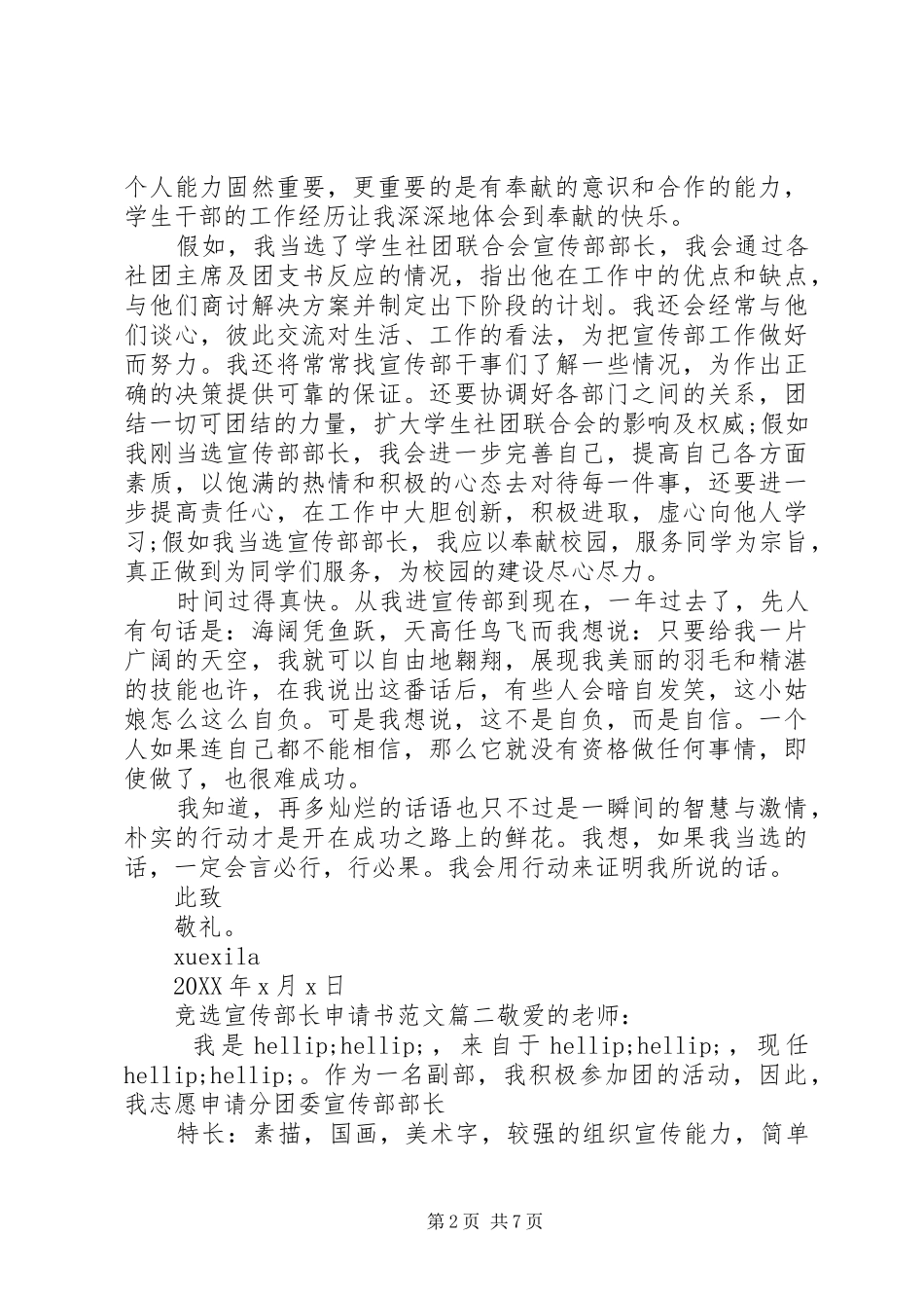 竞选校团委宣传部长申请书_第2页