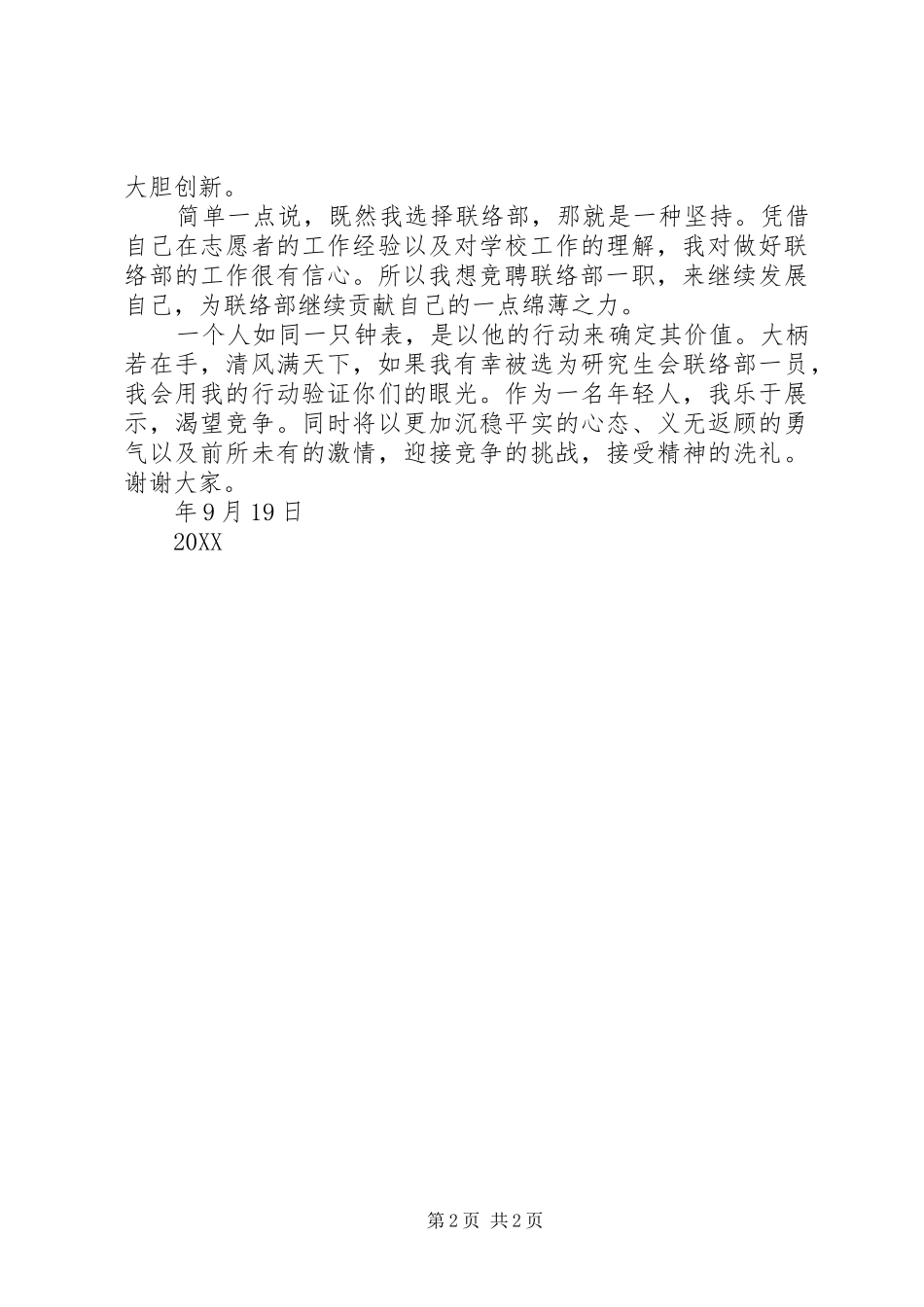 竞选校研究生会联络部演讲稿_第2页