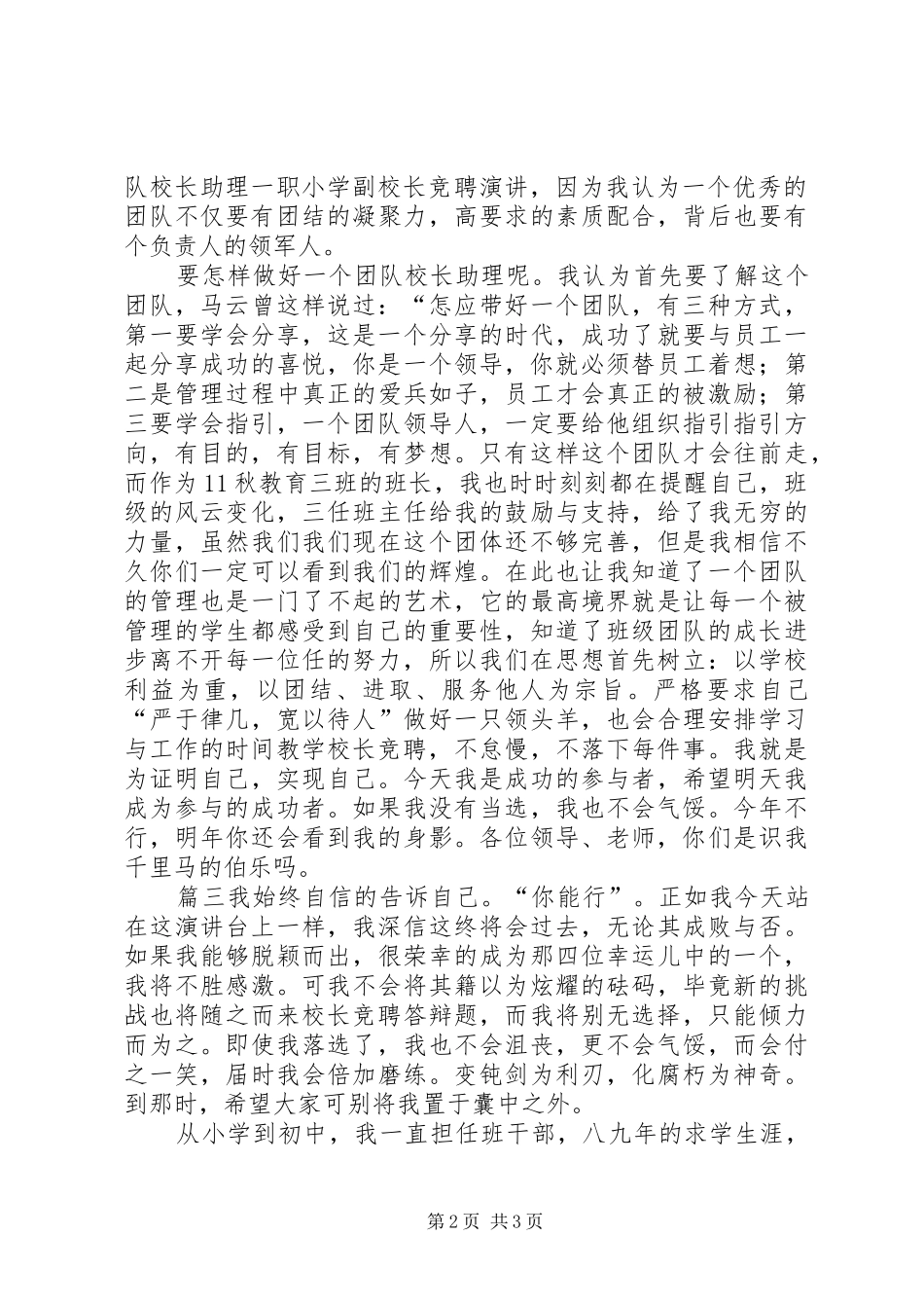 竞选校长助理的演讲稿两篇_第2页
