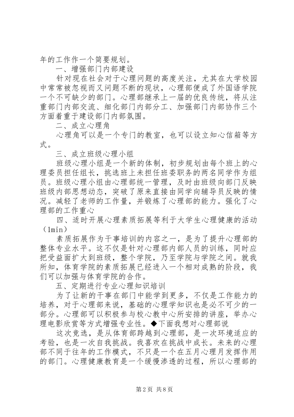 竞选心理部干事演讲稿五篇_第2页