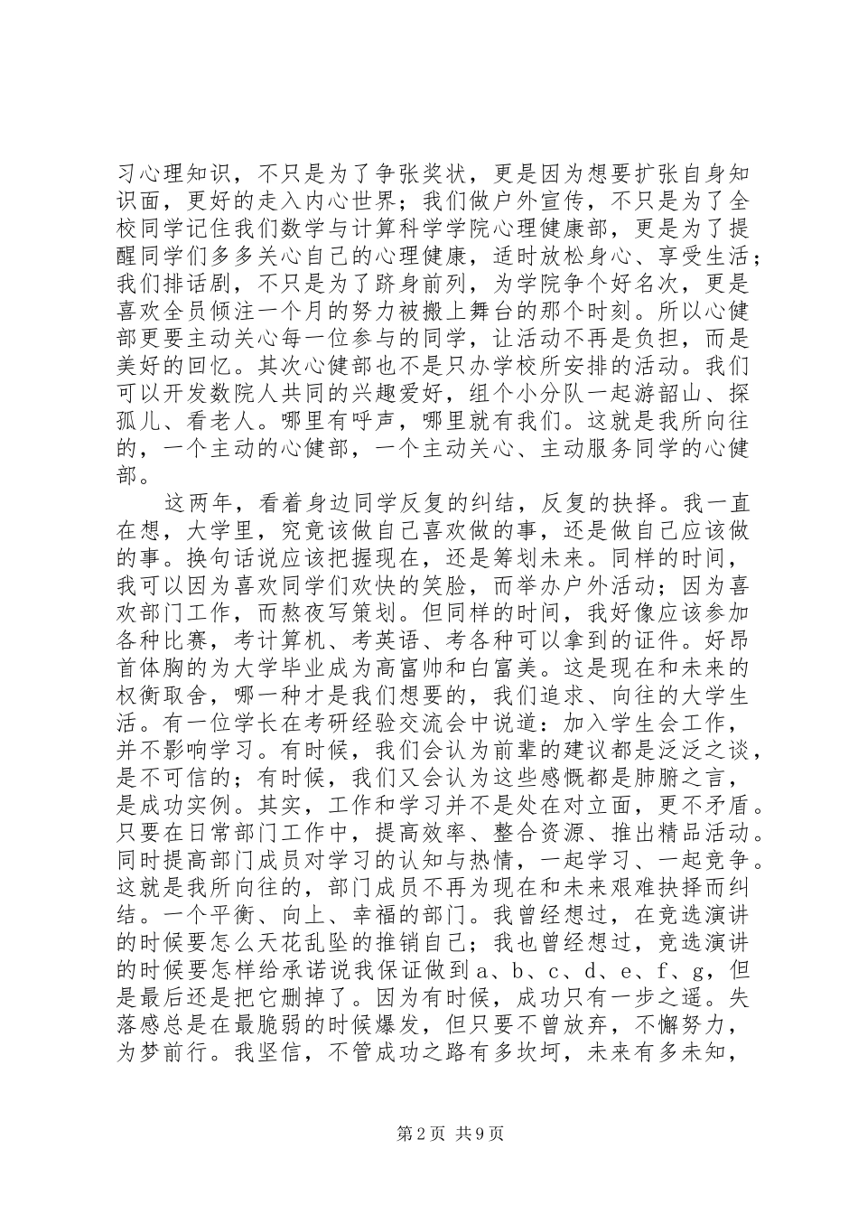 竞选心理部演讲稿_第2页