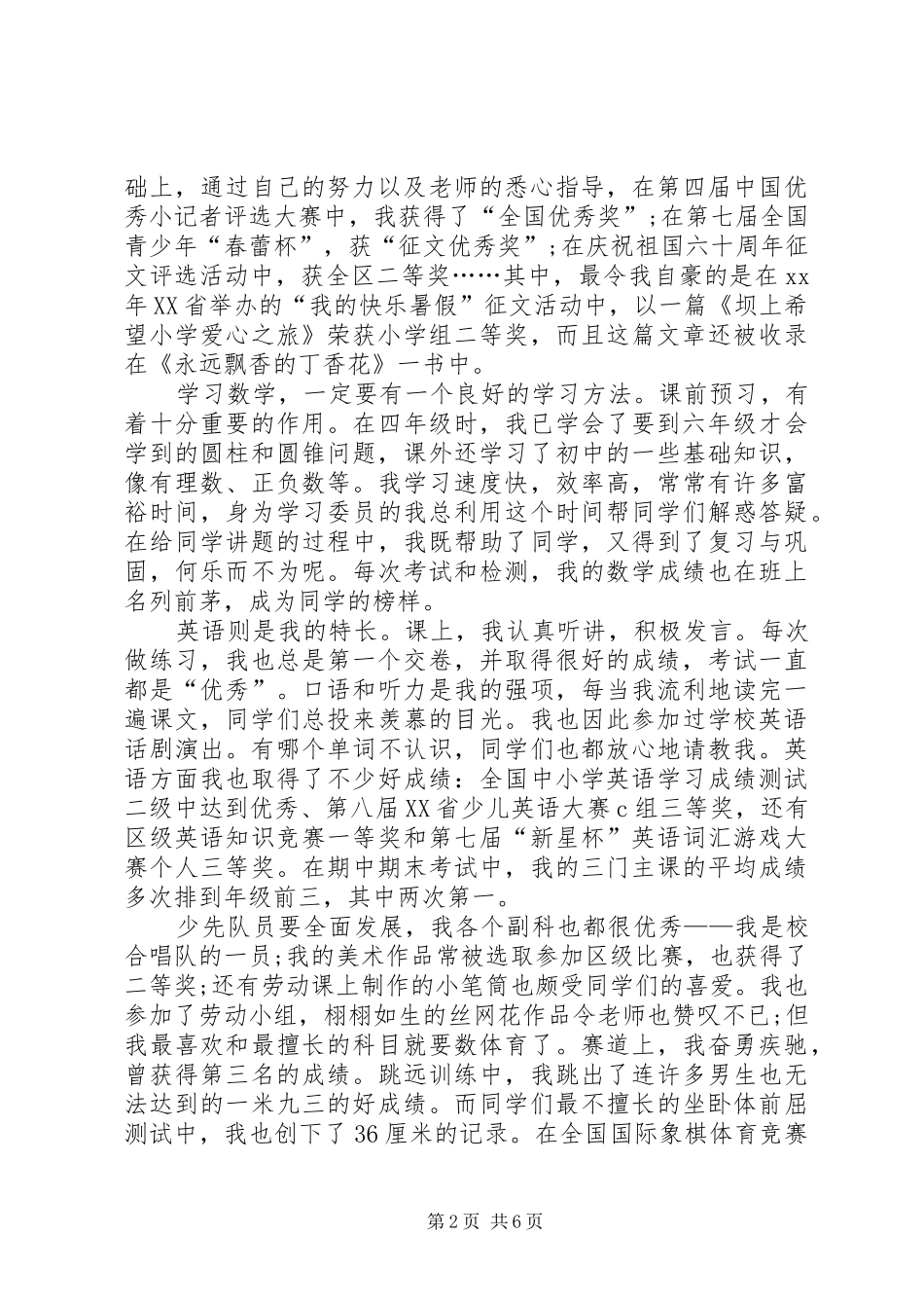 竞选新三好演讲稿_第2页