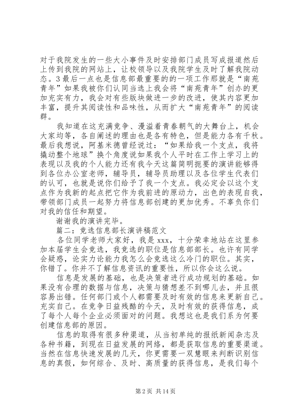 竞选信息部长演讲稿_第2页