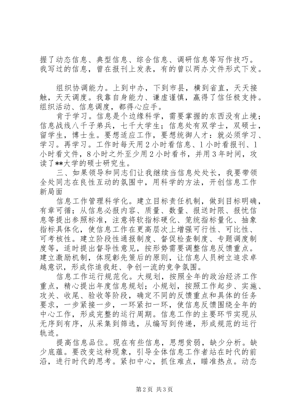 竞选信息处处长岗位的竞聘报告范文_第2页