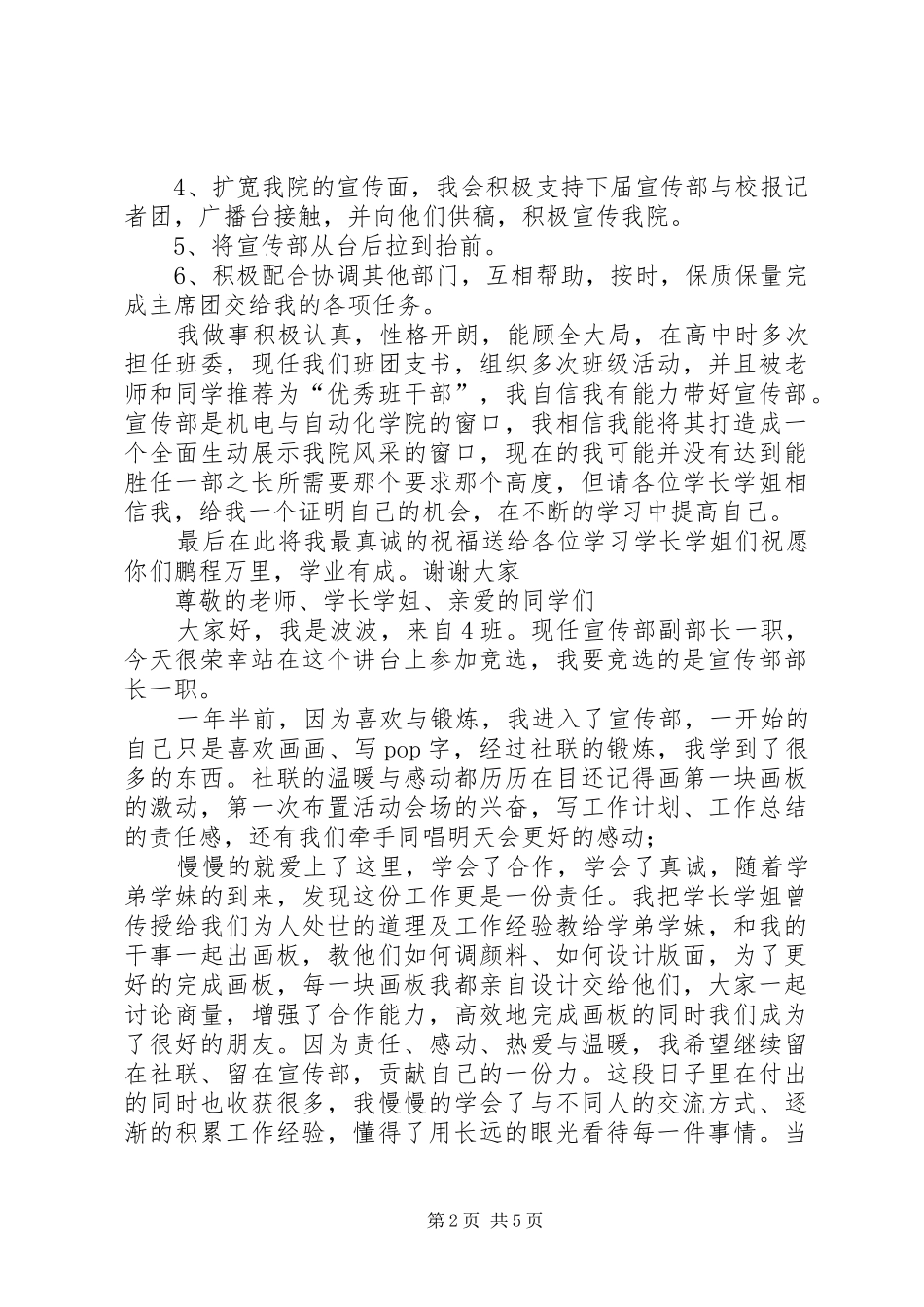 竞选宣传部部长的演讲稿_第2页