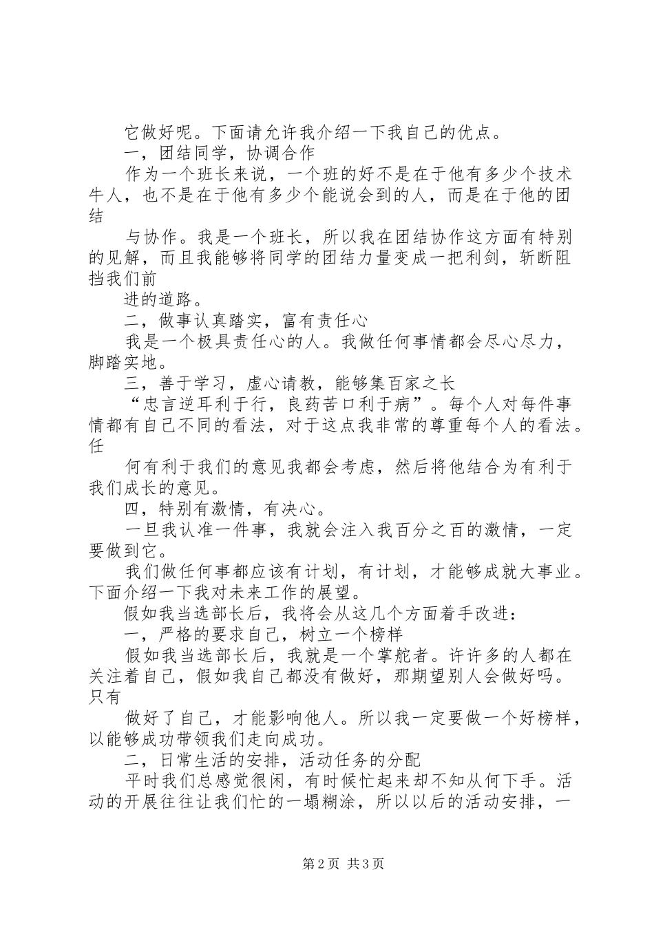 竞选宣传部部长演讲稿_第2页