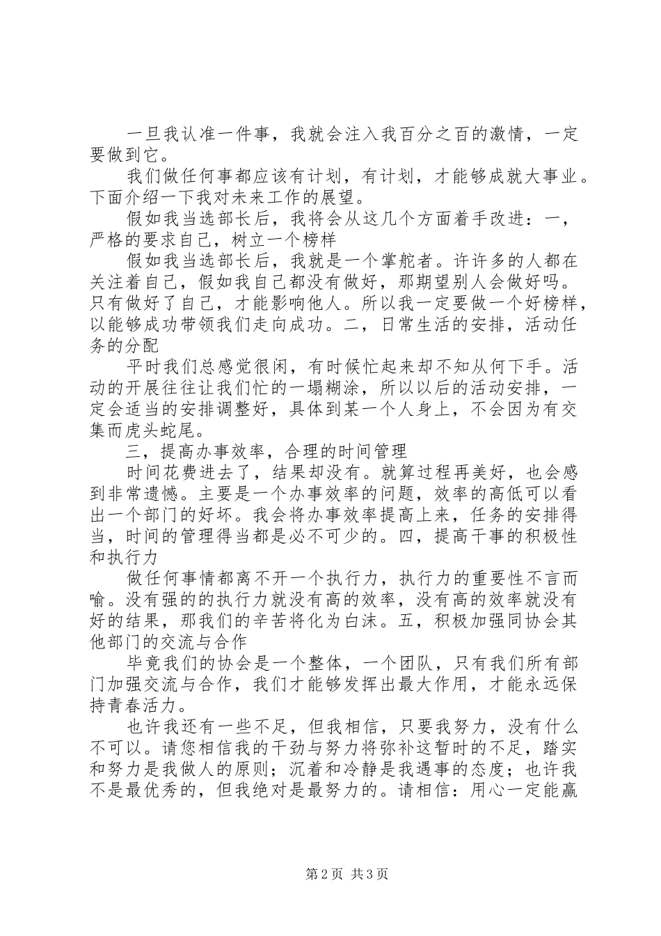 竞选宣传部部长演讲稿大全_第2页