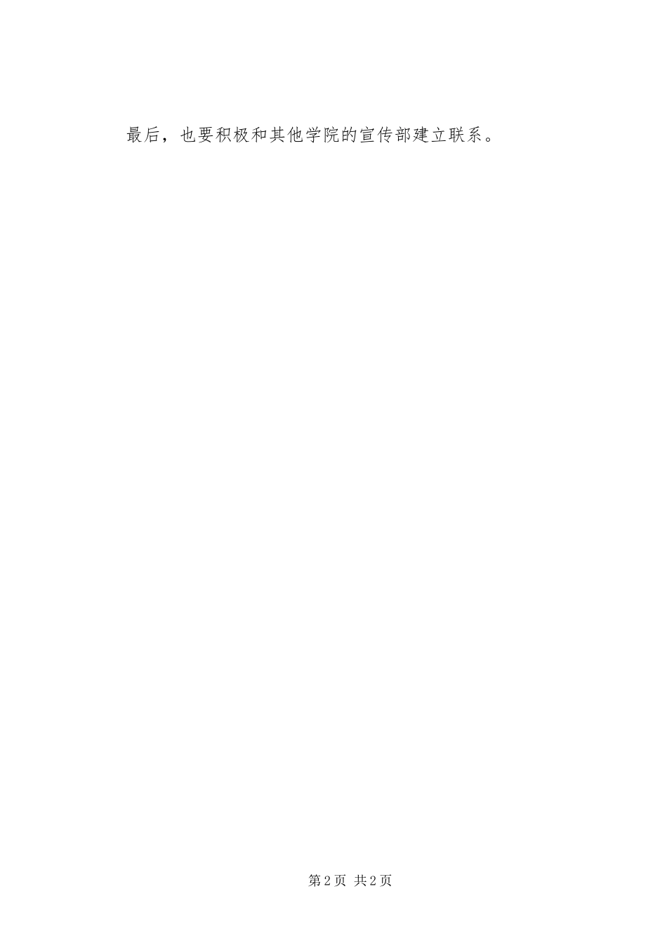 竞选宣传部部长演讲稿宣传部部长竞选演讲稿_第2页