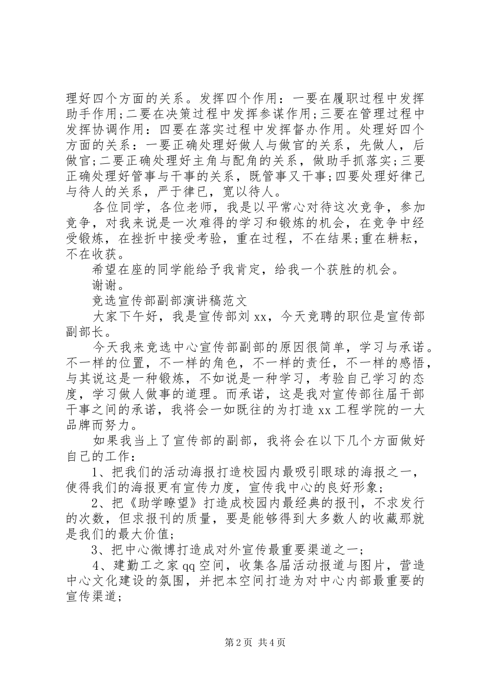 竞选宣传部副部演讲稿_第2页