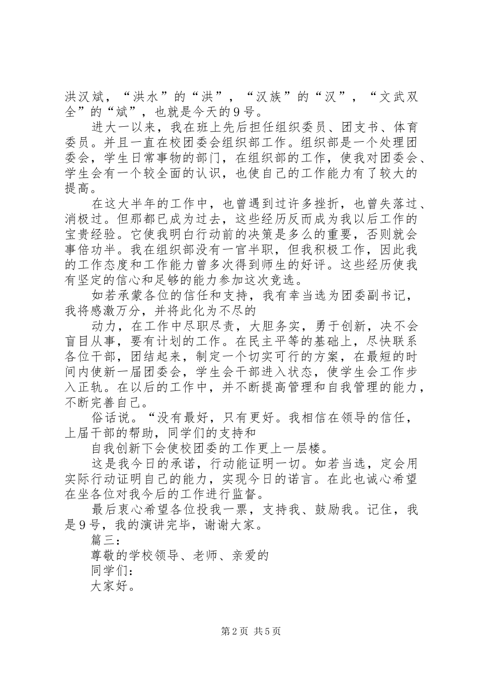 竞选宣传部演讲稿_第2页