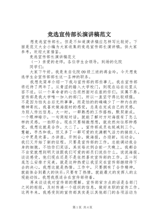 竞选宣传部长演讲稿范文