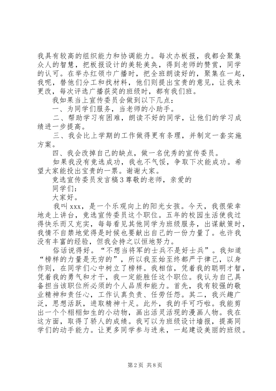 竞选宣传委员讲话稿_第2页