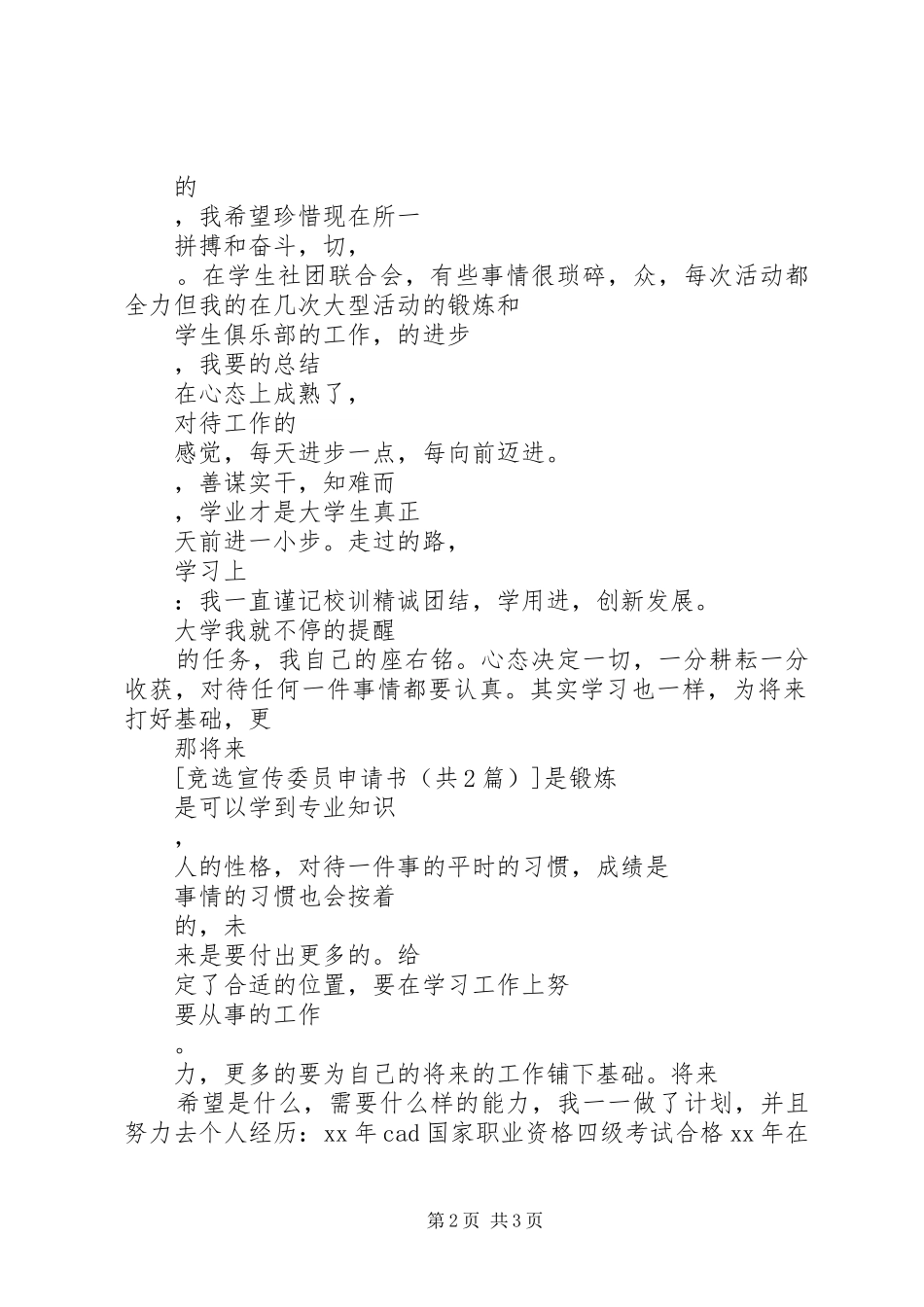 竞选宣传委员申请书_第2页