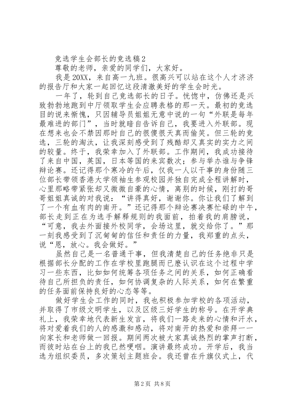 竞选学生会部长的竞选稿_第2页