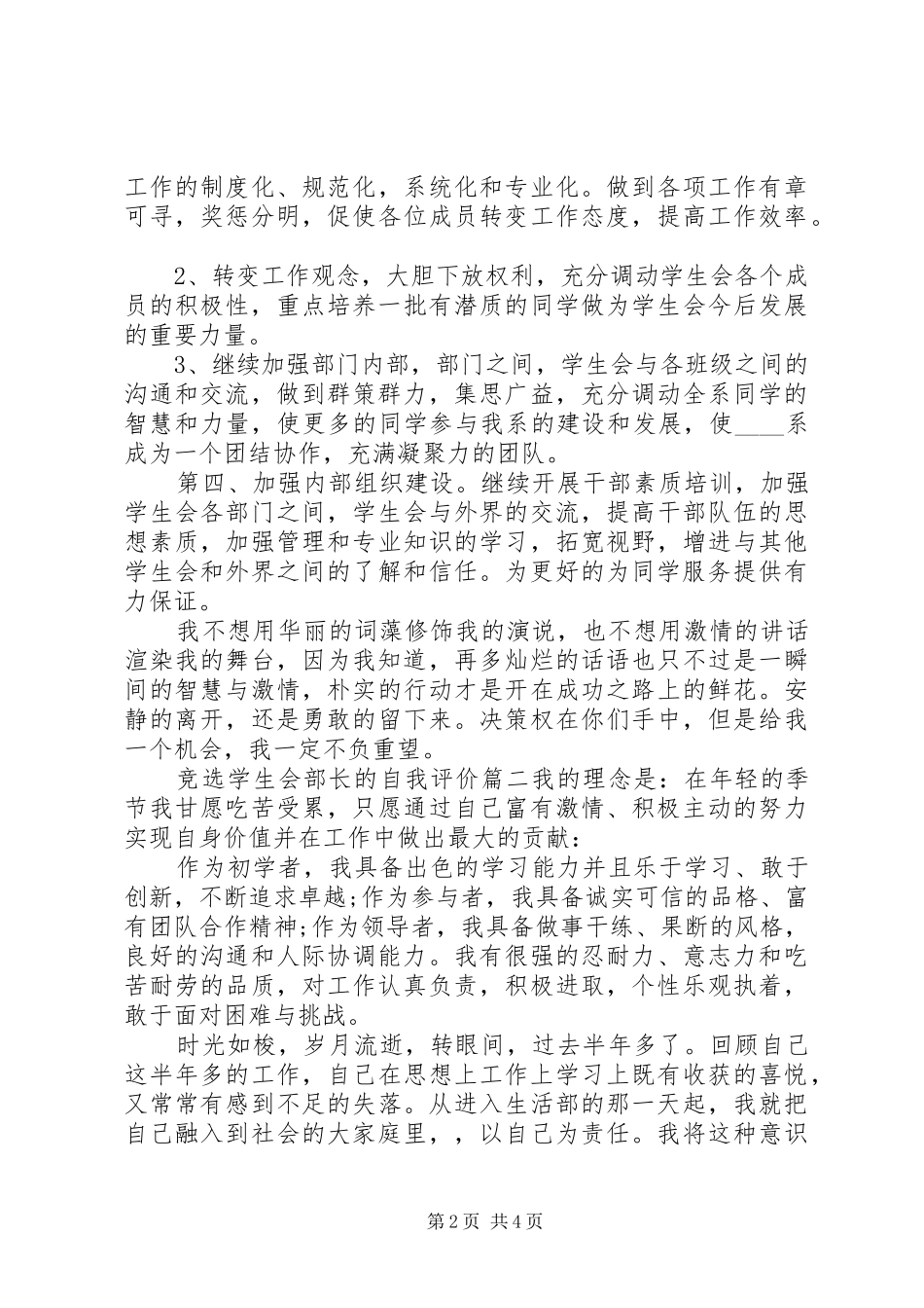 竞选学生会部长的自我评价_第2页