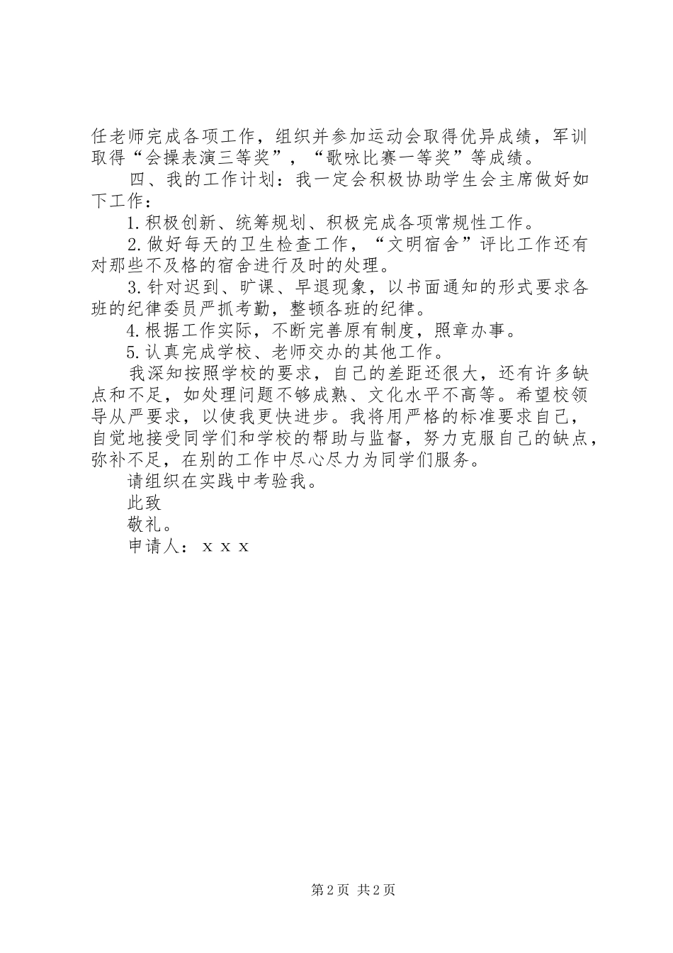 竞选学生会副主席演说稿_第2页