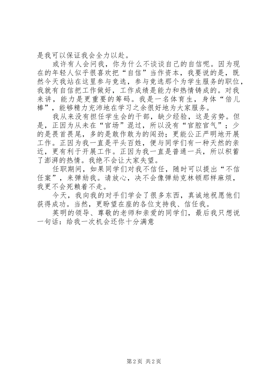 竞选学生会纪律部长演讲稿范文_第2页