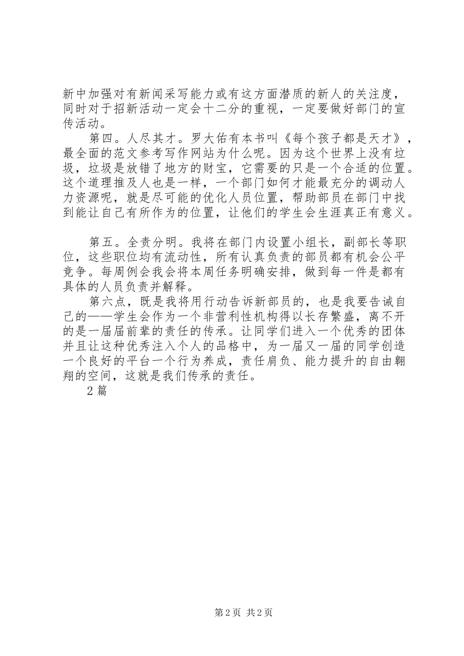 竞选学术部部长演讲稿_第2页