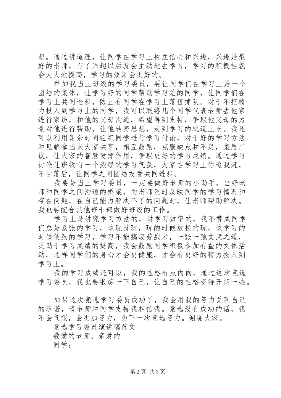 竞选学委演讲稿范文_第2页