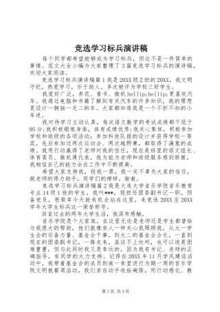 竞选学习标兵演讲稿
