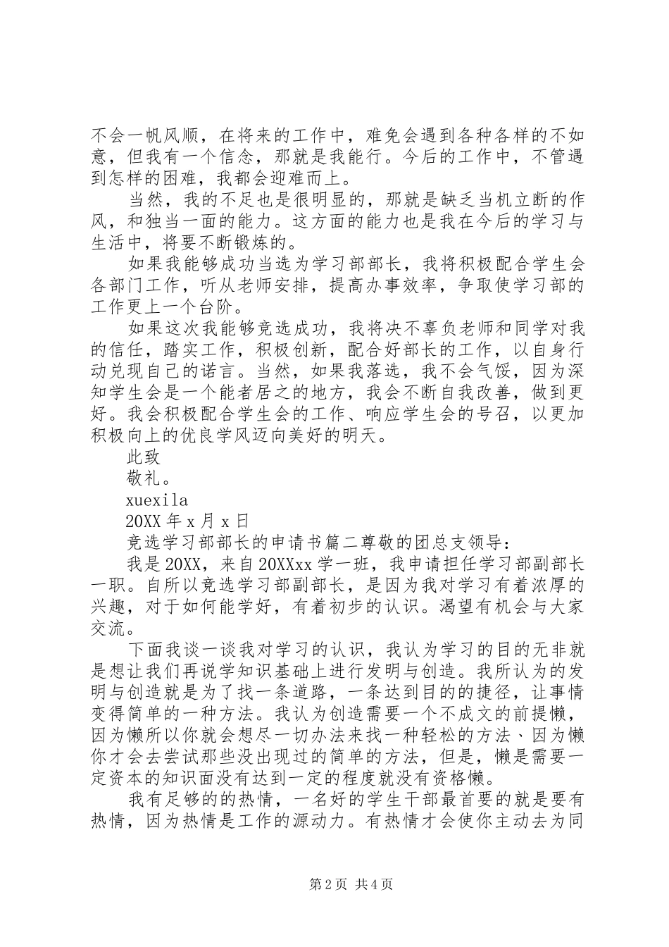 竞选学习部部长的申请书_第2页