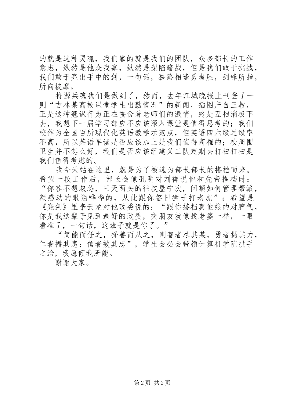 竞选学习副部长精彩演讲材料_第2页