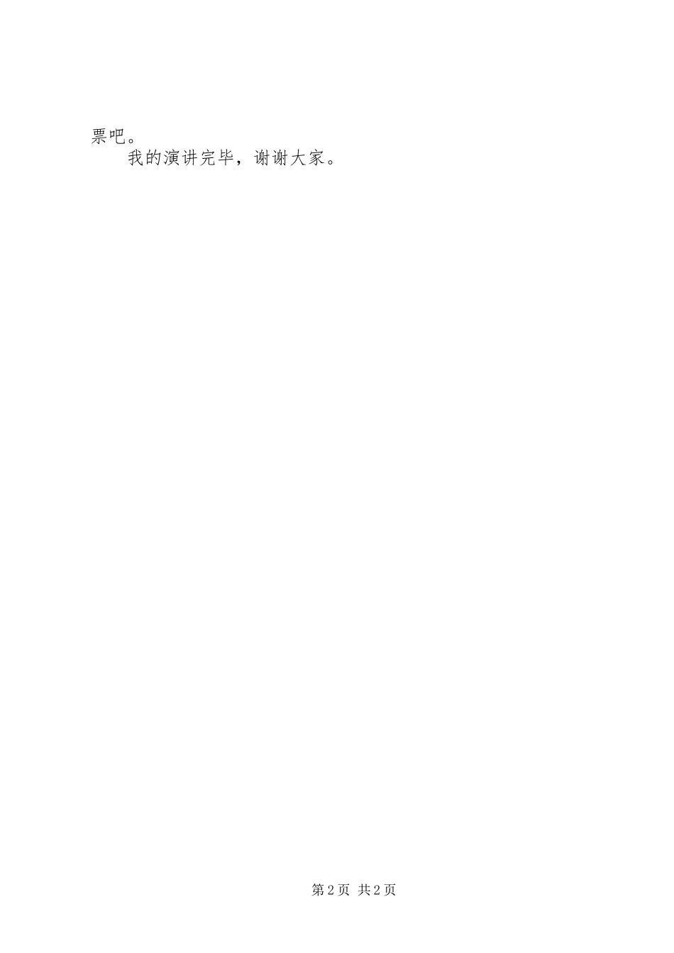 竞选学习委员的演讲稿竞聘演讲稿_第2页