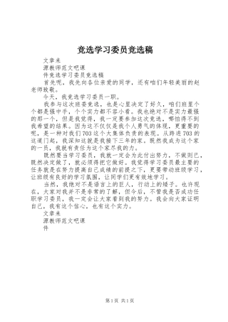 竞选学习委员竞选稿