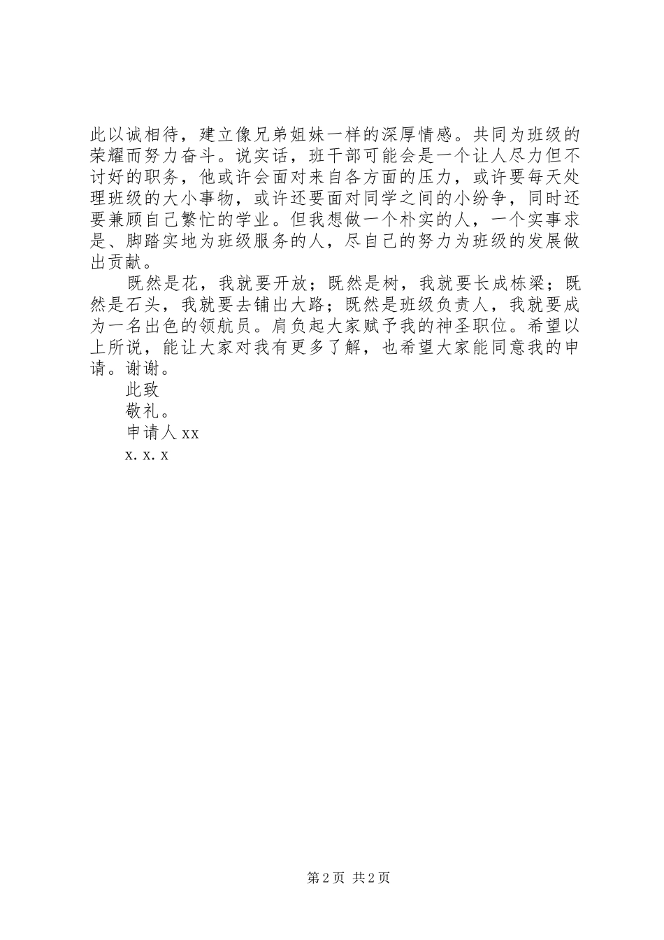 竞选学习委员申请书_第2页