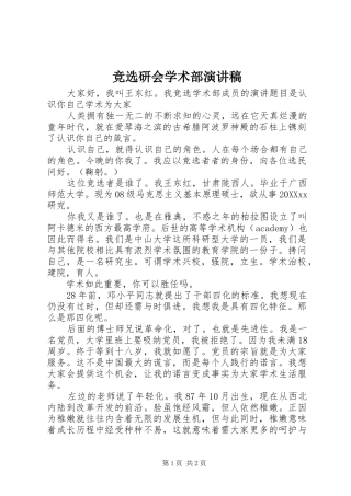 竞选研会学术部演讲稿