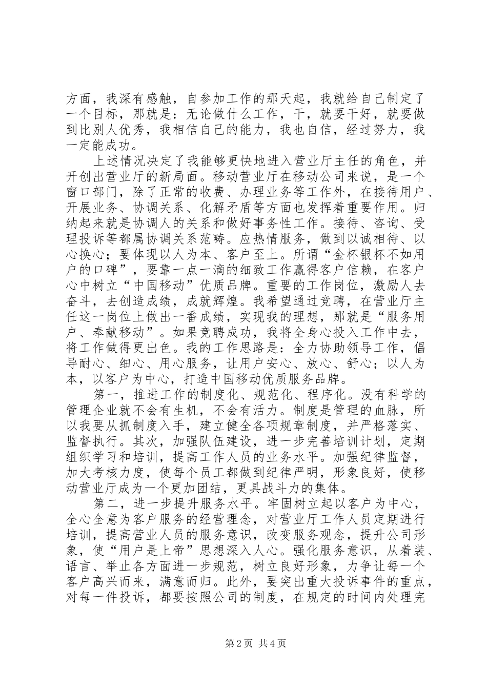 竞选移动营业厅主任演讲_第2页