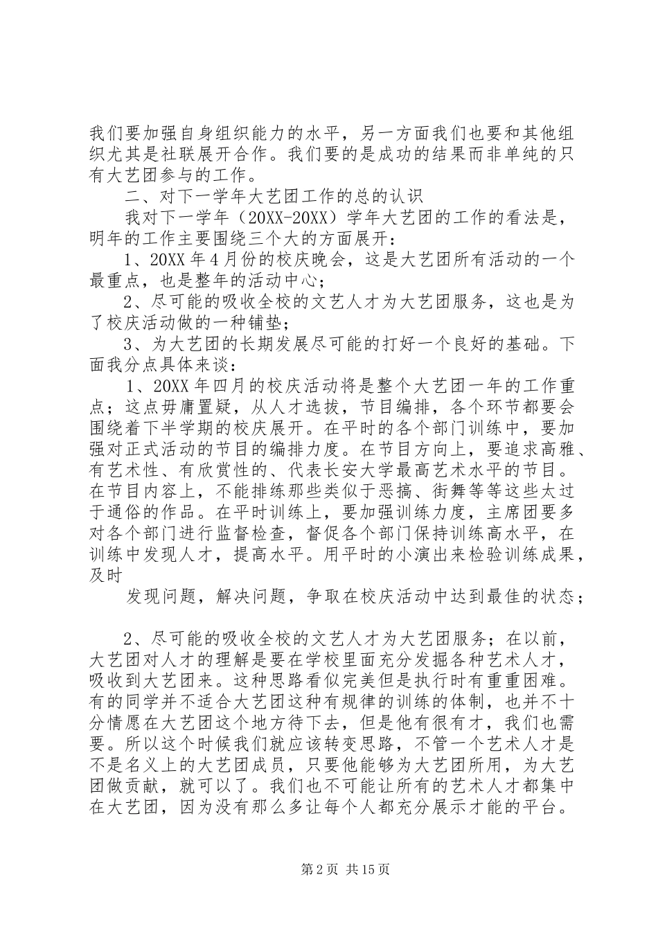 竞选艺术团演讲稿_第2页