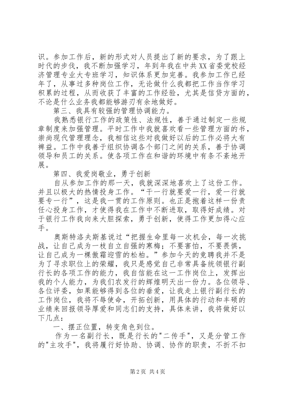 竞选银行副行长演说词_第2页