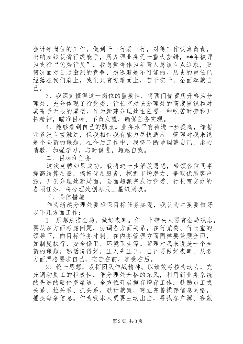 竞选银行网点主任讲话_第2页