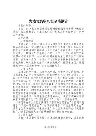 竞选优良学风班总结报告