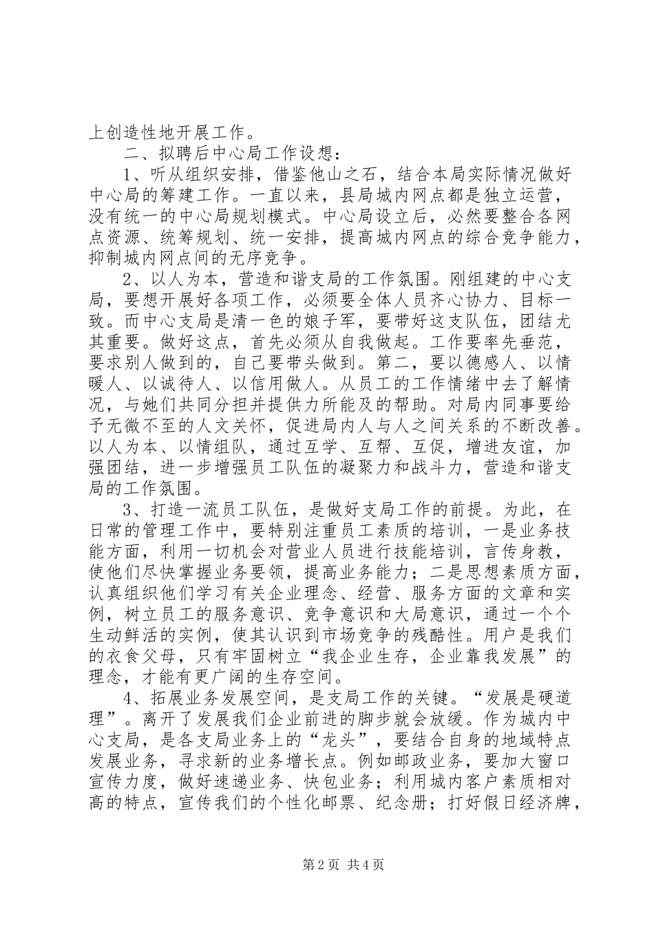 竞选邮政局领导精彩演讲_第2页