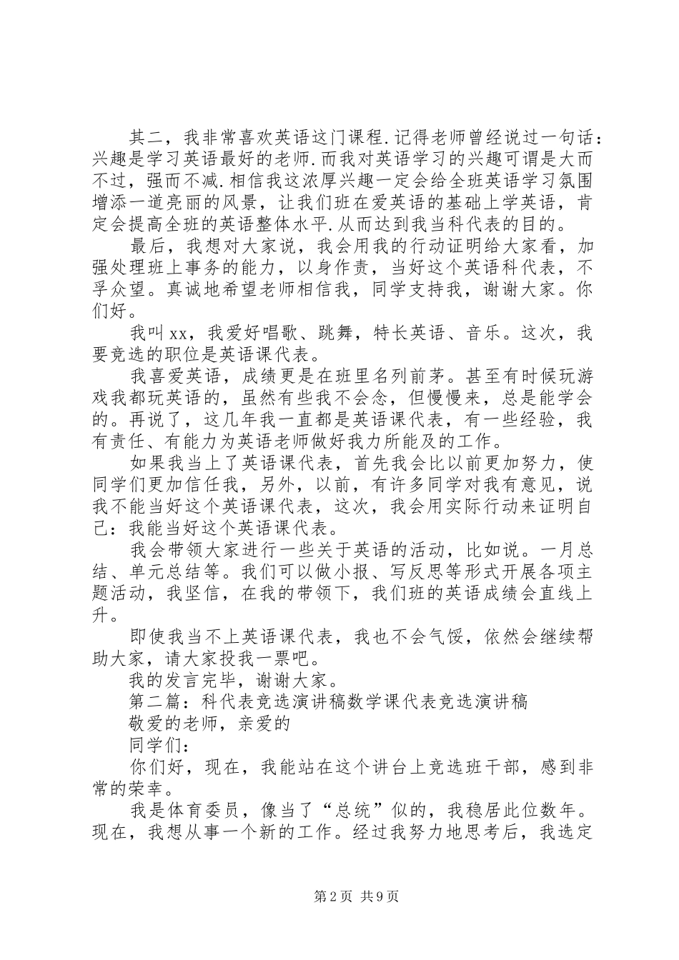 竞选语科演讲稿_第2页